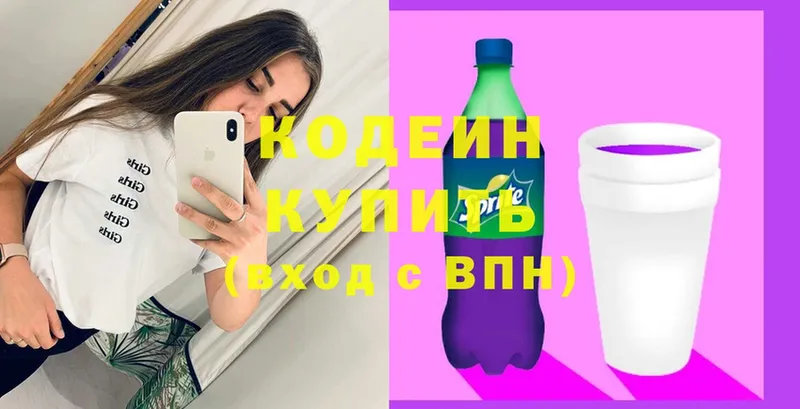 Codein напиток Lean (лин)  Абаза 